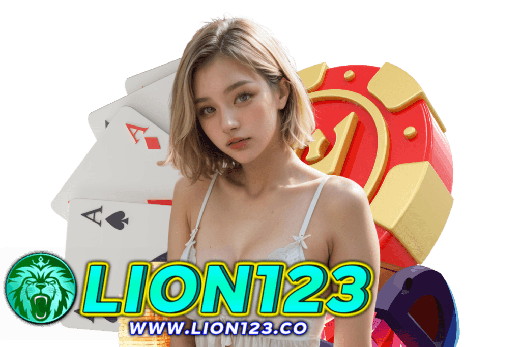 lion123 คาสิโน